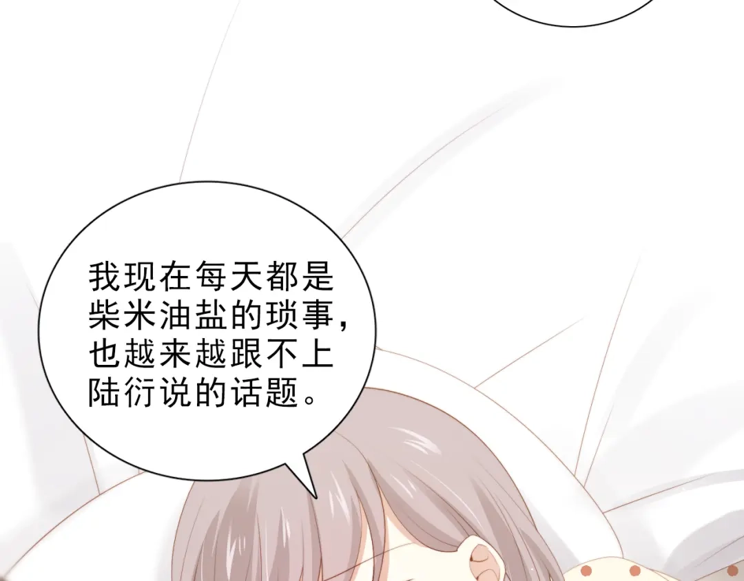 《与爱有关》第45话 她的烦恼 第67页