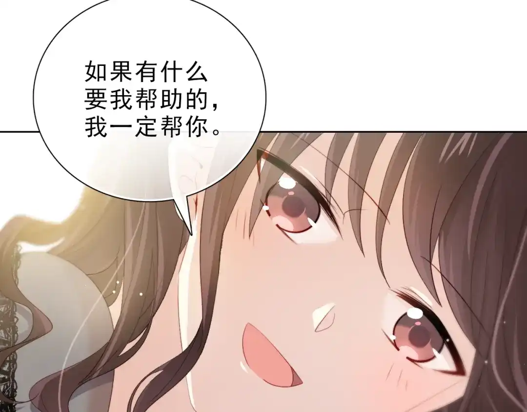 《与爱有关》第46话 我想帮助她 第47页