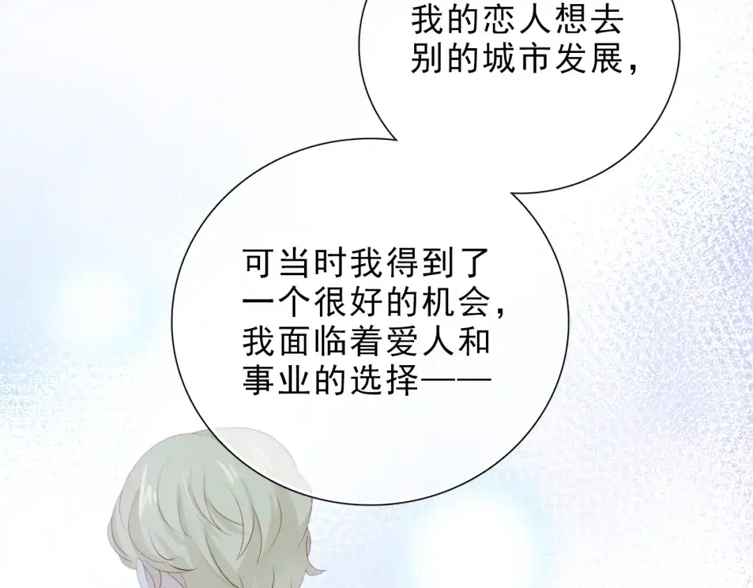 《与爱有关》第47话 追逐梦想 第69页
