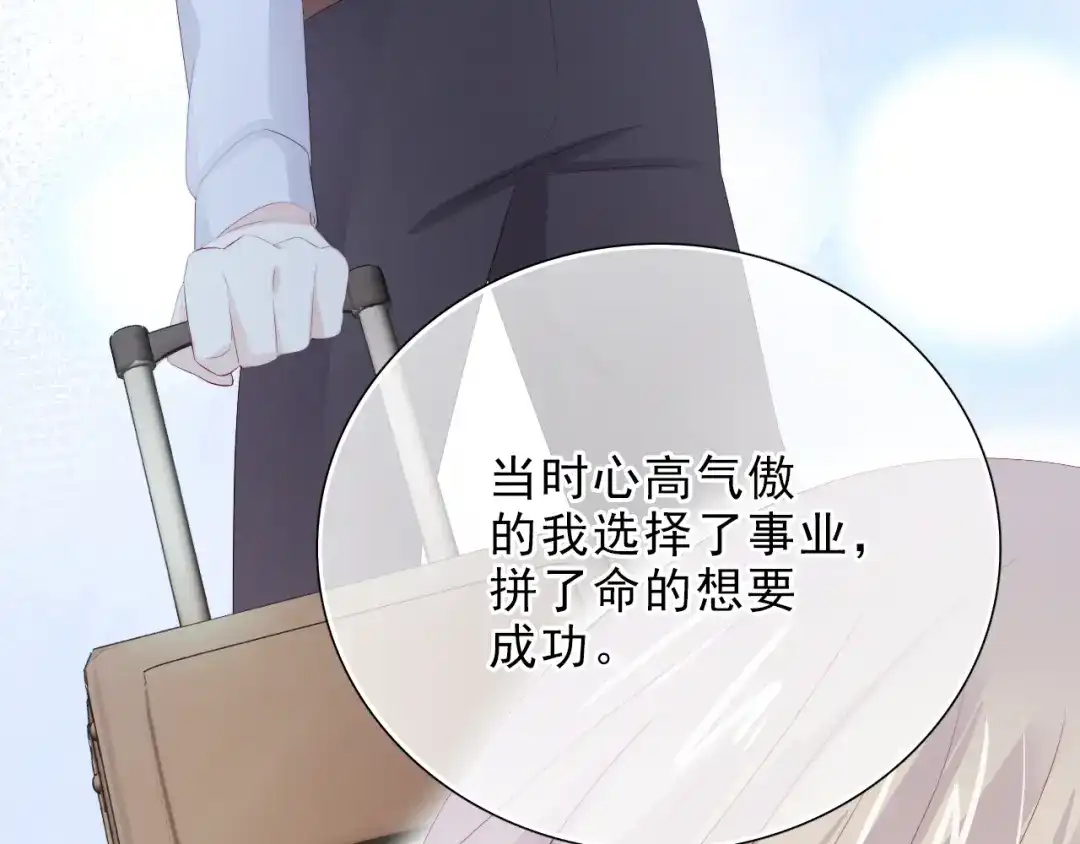 《与爱有关》第47话 追逐梦想 第71页