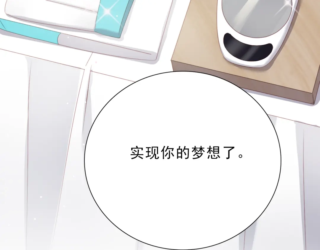 《与爱有关》第47话 追逐梦想 第46页