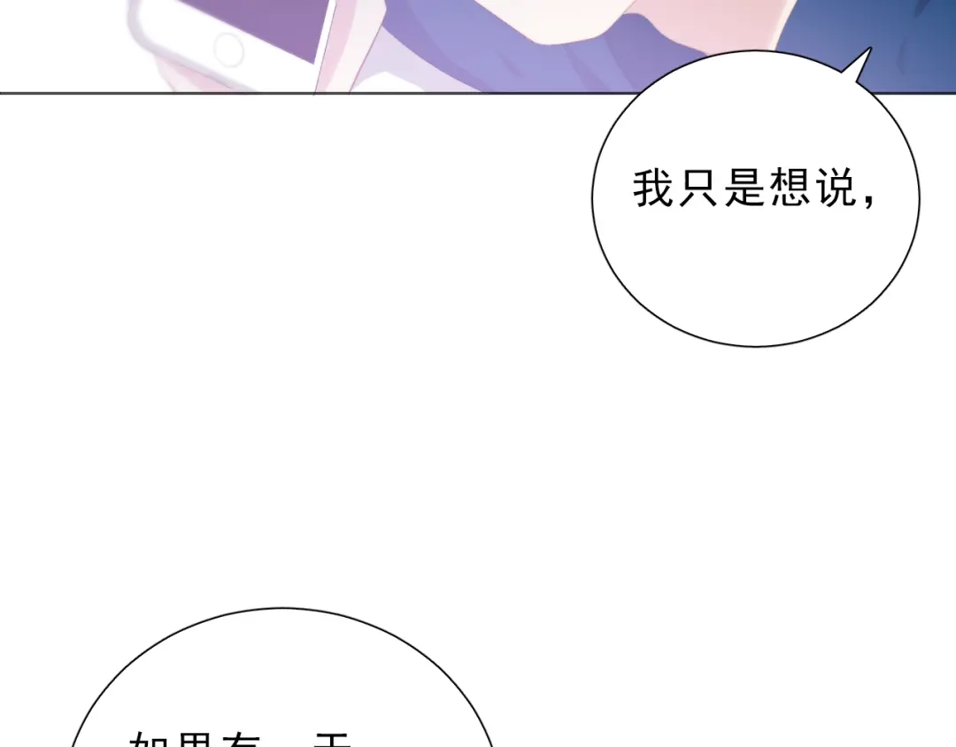 《与爱有关》第48话 相互理解 第85页