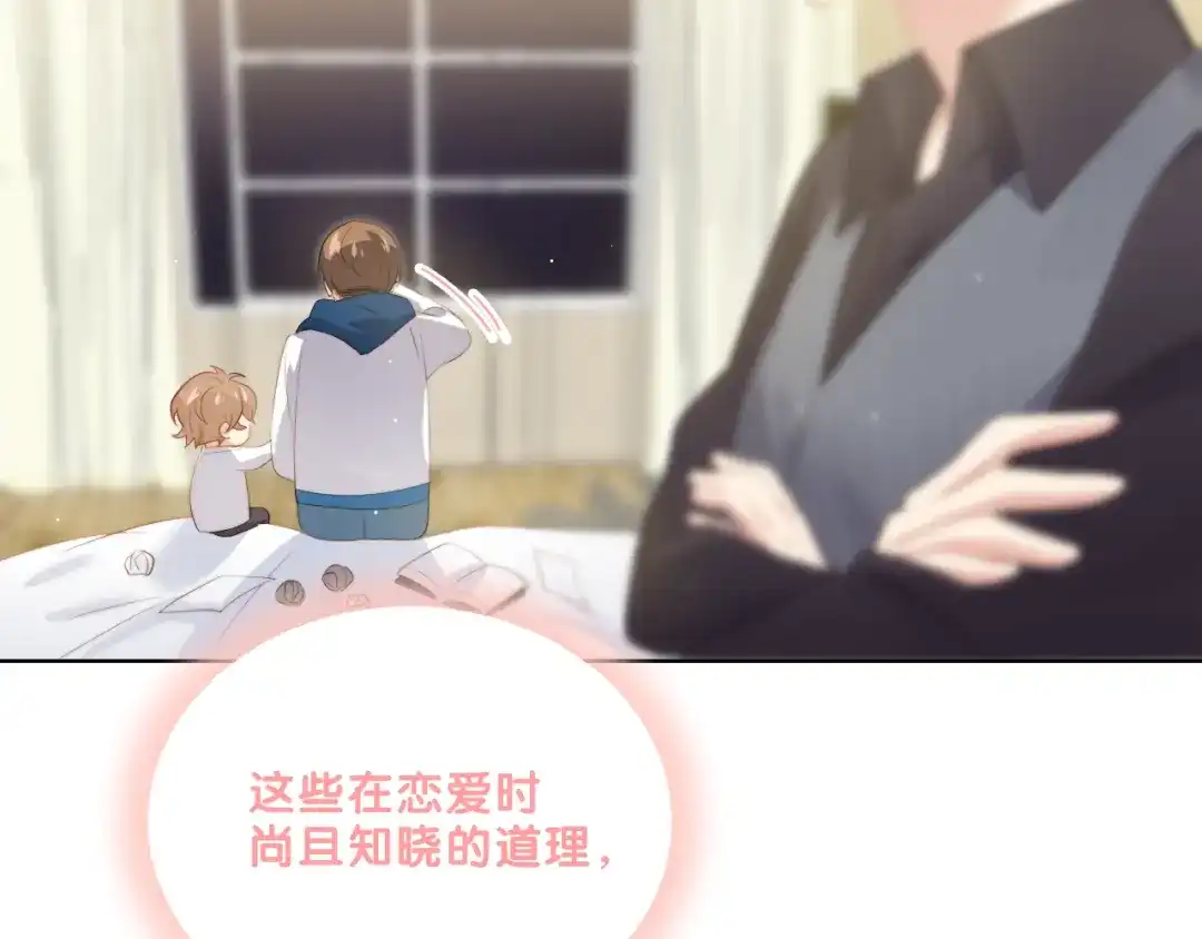 《与爱有关》第48话 相互理解 第100页
