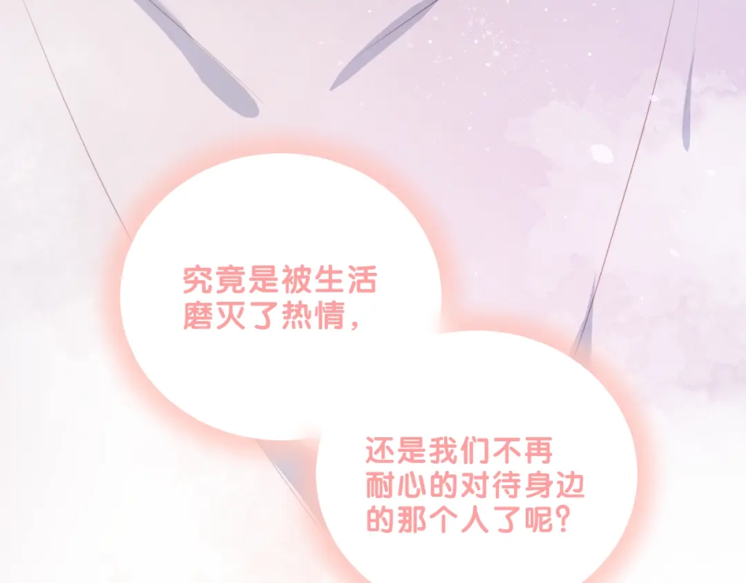 《与爱有关》第48话 相互理解 第104页