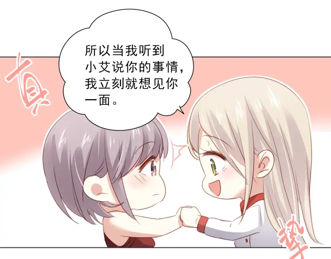 《与爱有关》第48话 相互理解 第20页