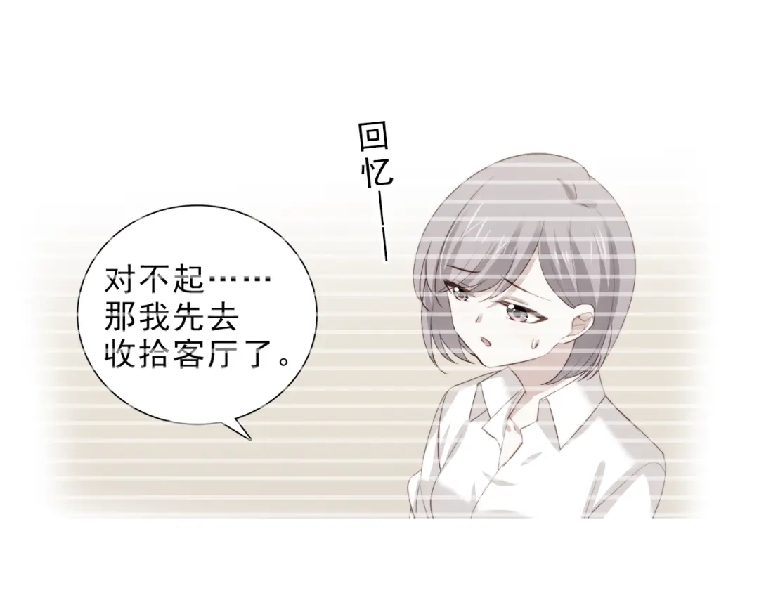 《与爱有关》第48话 相互理解 第74页