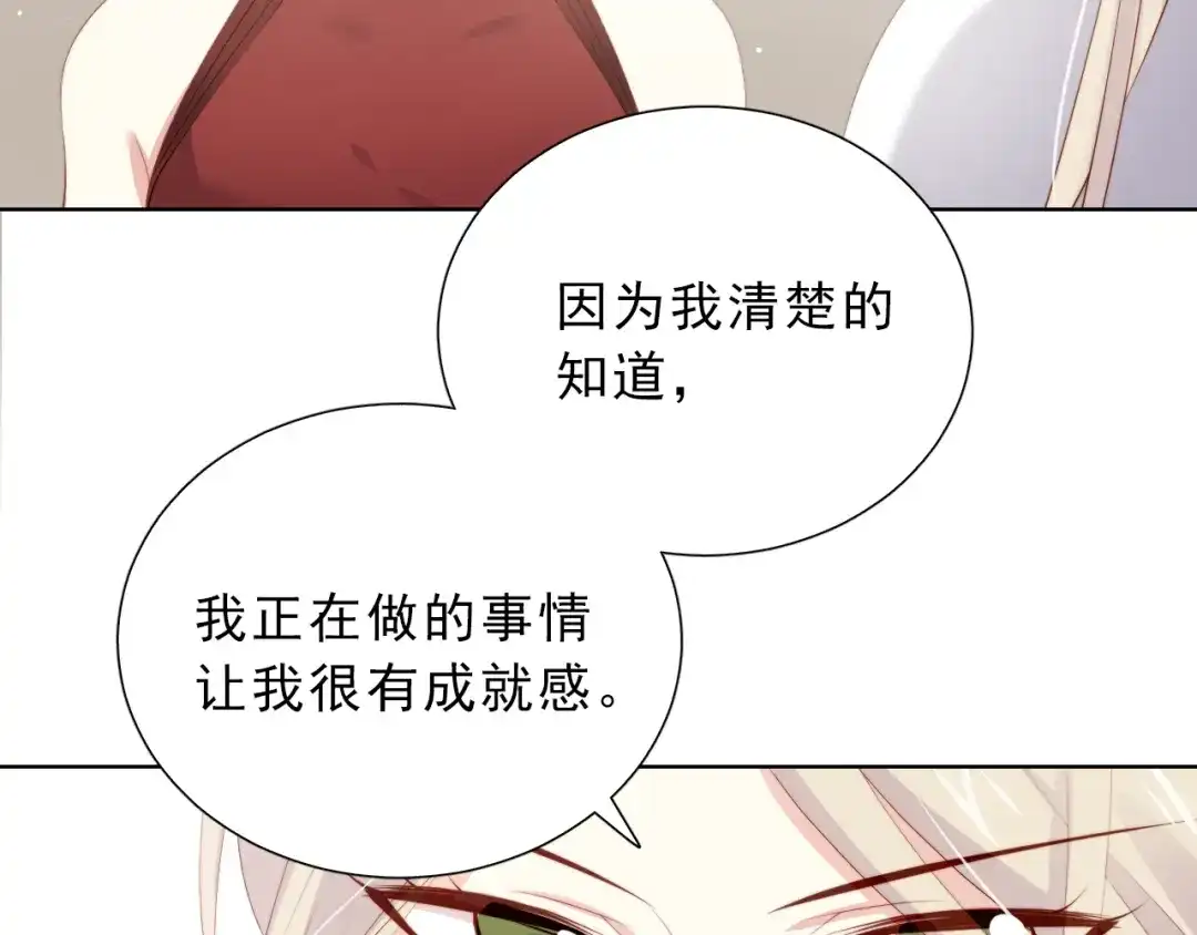 《与爱有关》第48话 相互理解 第16页
