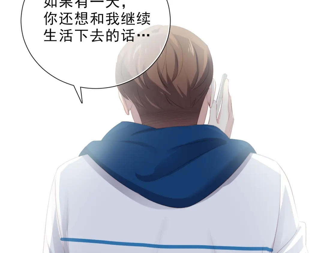 《与爱有关》第48话 相互理解 第86页