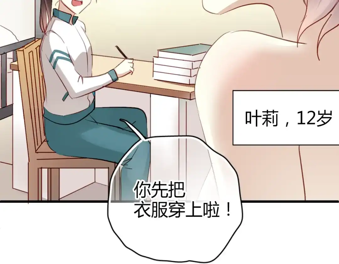 《与爱有关》第14话 不良少年也能当学生会长？！ 第61页