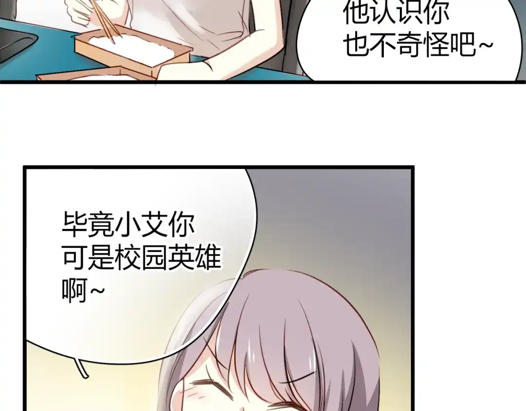 《与爱有关》第14话 不良少年也能当学生会长？！ 第51页