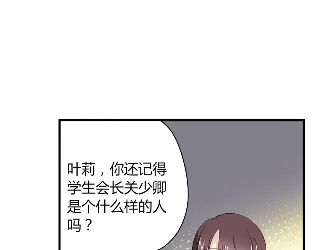 《与爱有关》第14话 不良少年也能当学生会长？！ 第28页