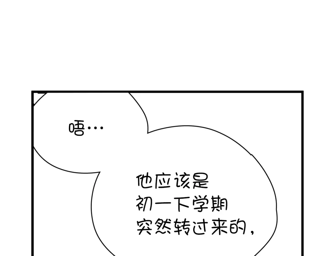 《与爱有关》第14话 不良少年也能当学生会长？！ 第32页