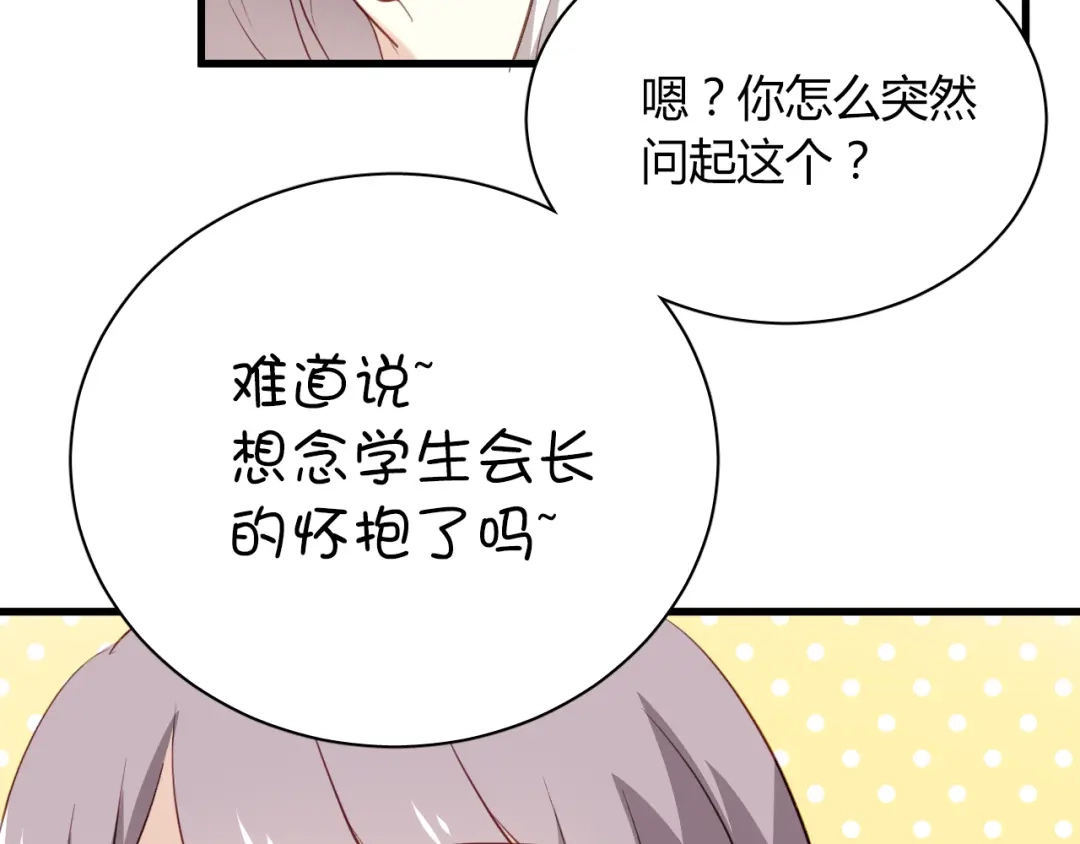 《与爱有关》第14话 不良少年也能当学生会长？！ 第30页