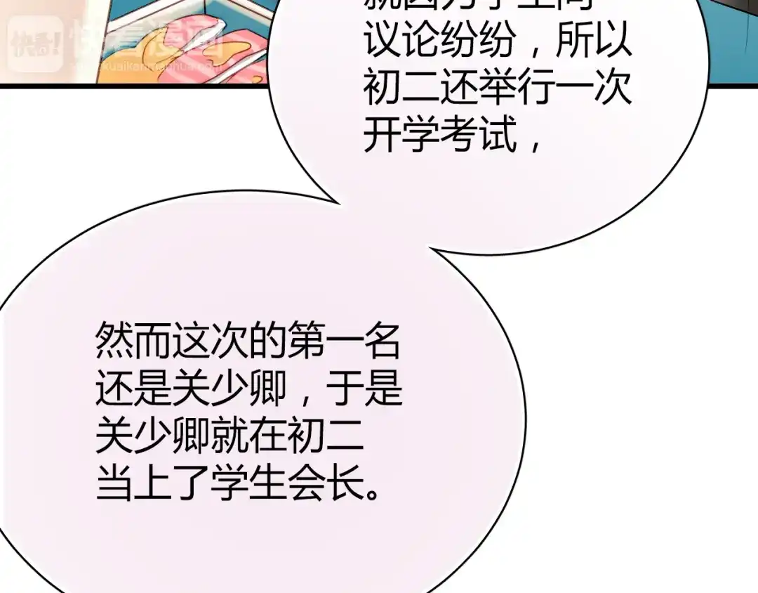 《与爱有关》第14话 不良少年也能当学生会长？！ 第48页