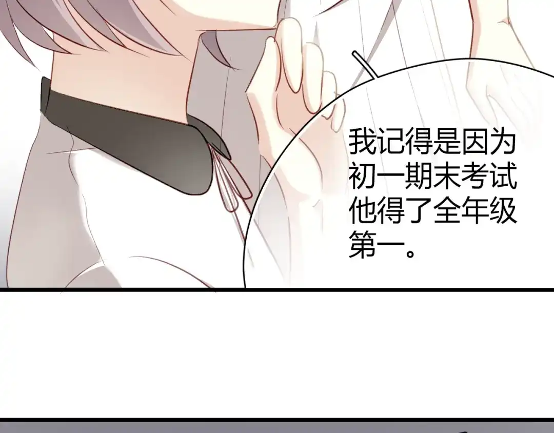《与爱有关》第14话 不良少年也能当学生会长？！ 第44页