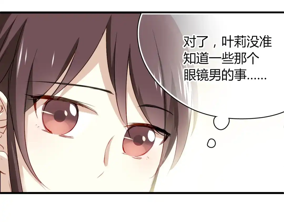 《与爱有关》第14话 不良少年也能当学生会长？！ 第26页