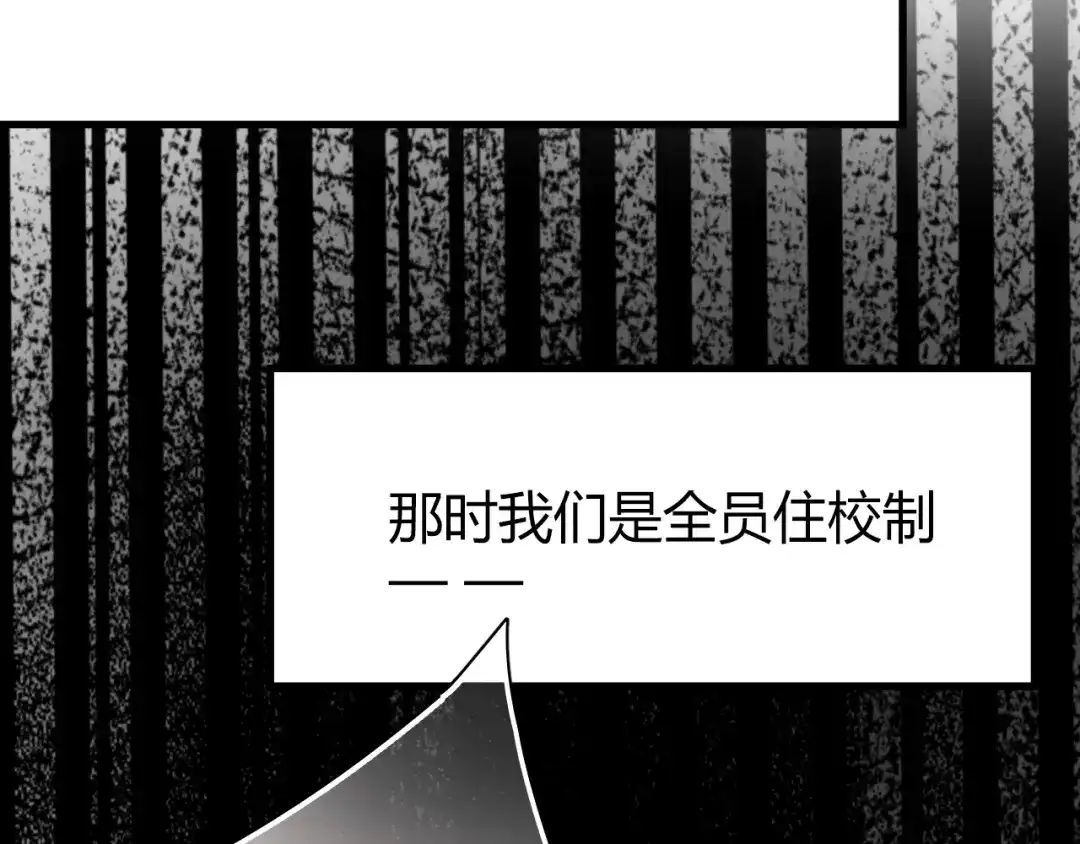 《与爱有关》第14话 不良少年也能当学生会长？！ 第56页