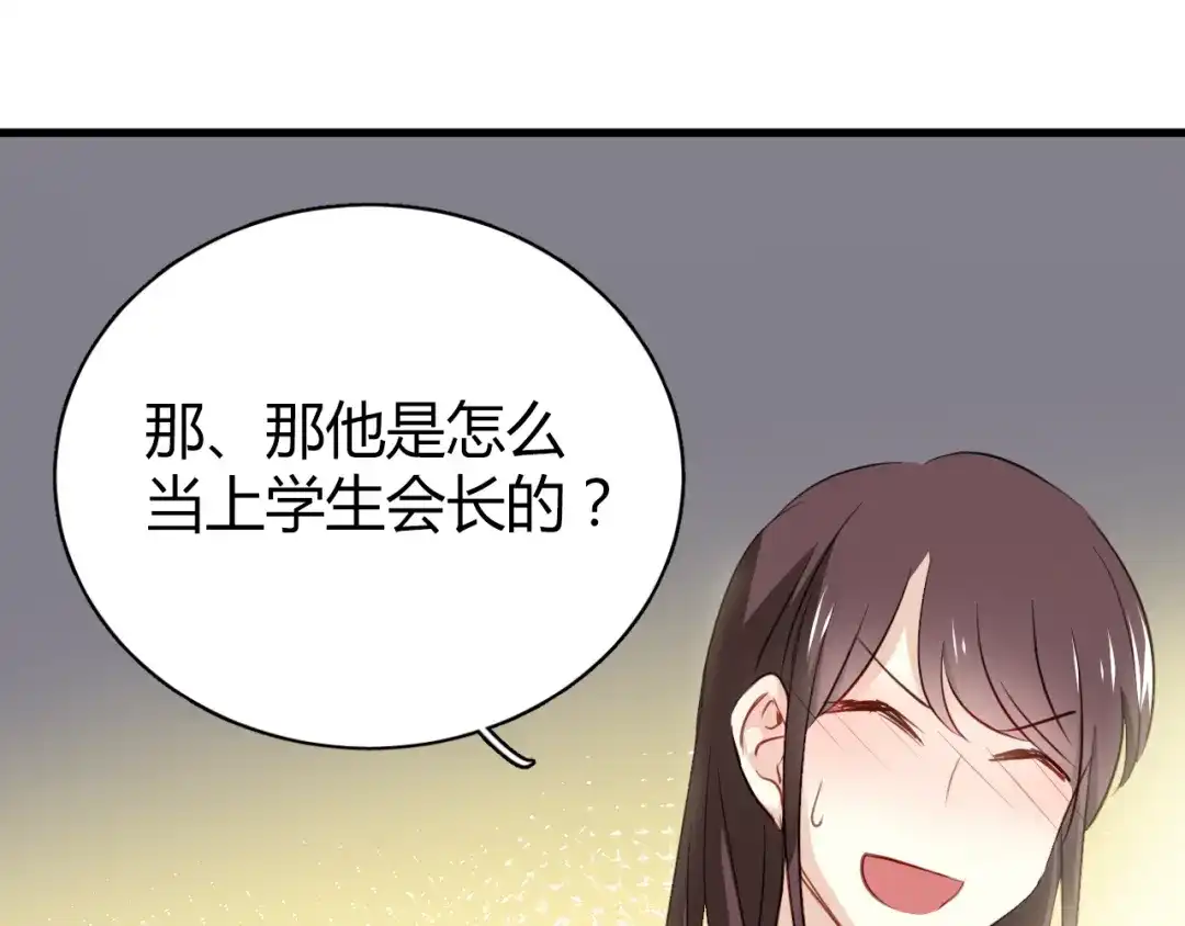 《与爱有关》第14话 不良少年也能当学生会长？！ 第42页