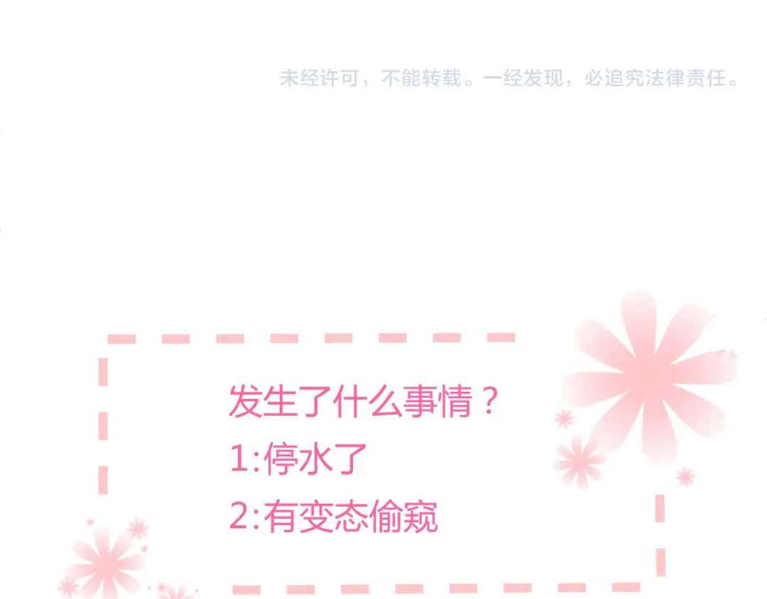《与爱有关》第14话 不良少年也能当学生会长？！ 第62页