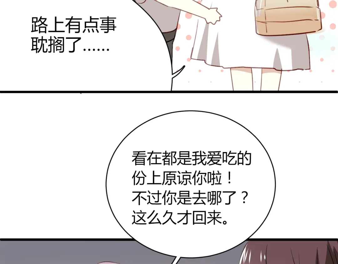 《与爱有关》第14话 不良少年也能当学生会长？！ 第24页