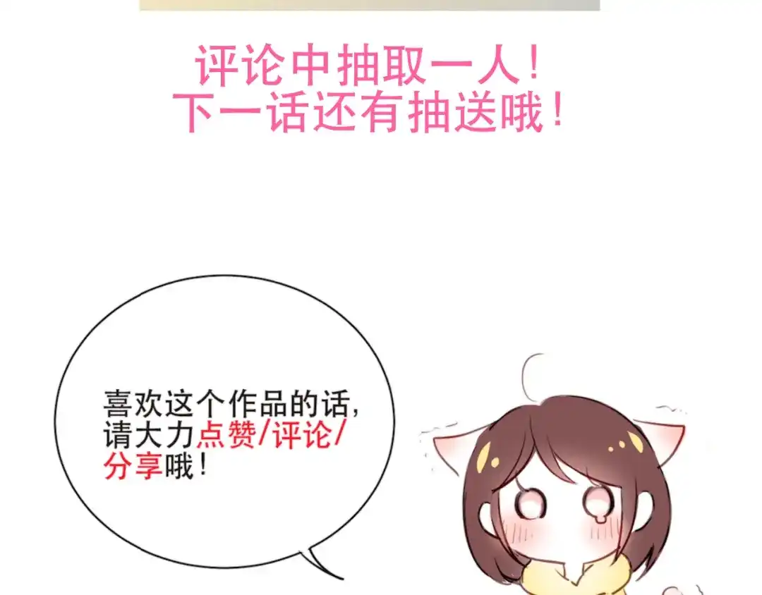 《与爱有关》第14话 不良少年也能当学生会长？！ 第66页