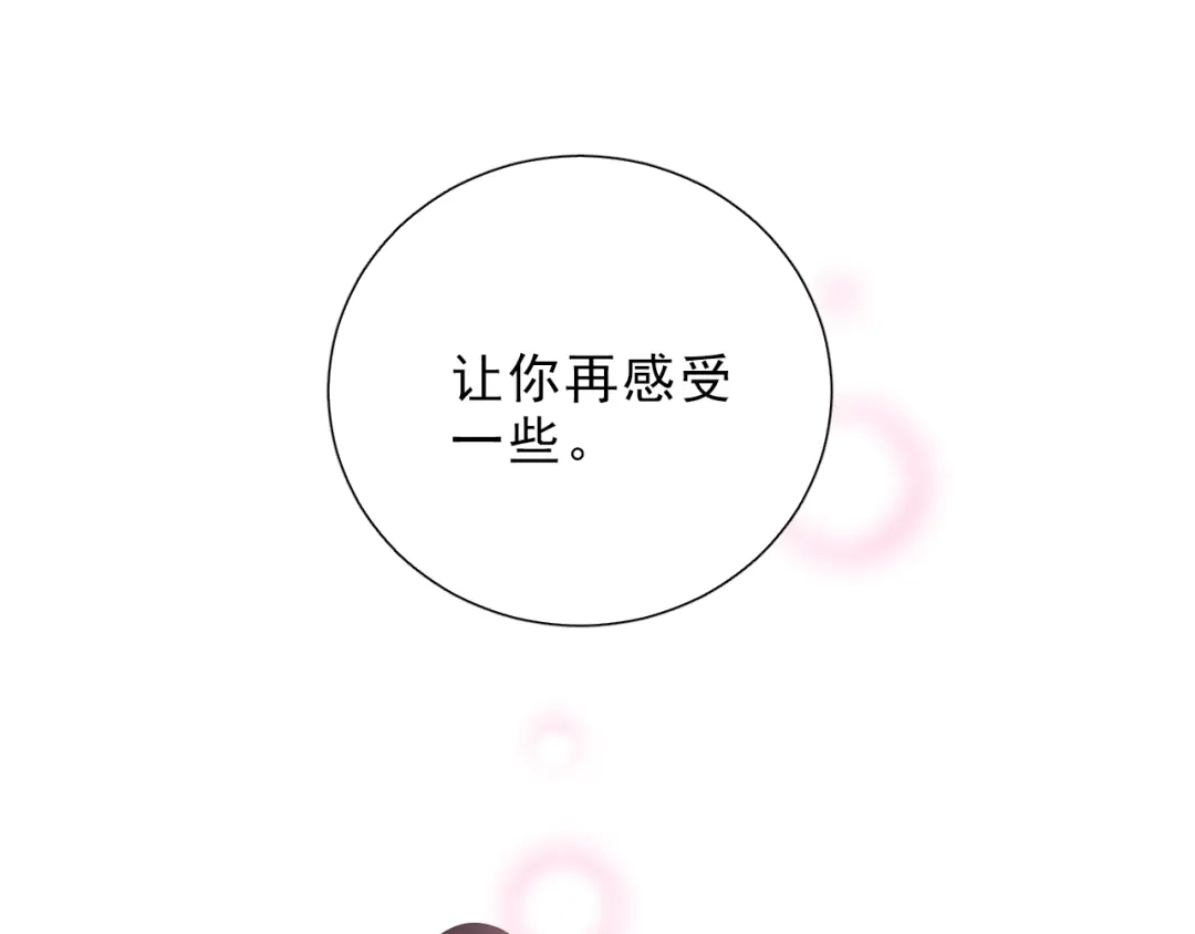 《与爱有关》第49话 偶尔我主动也可以啊~ 第77页