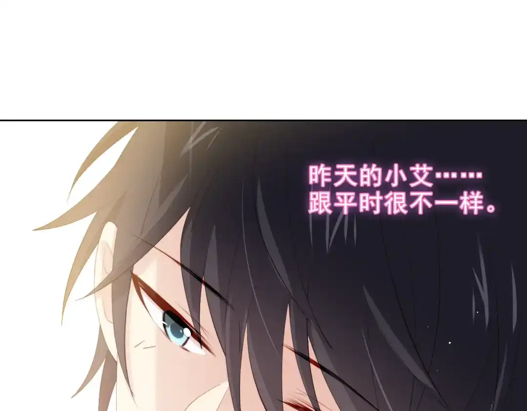 《与爱有关》第49话 偶尔我主动也可以啊~ 第84页