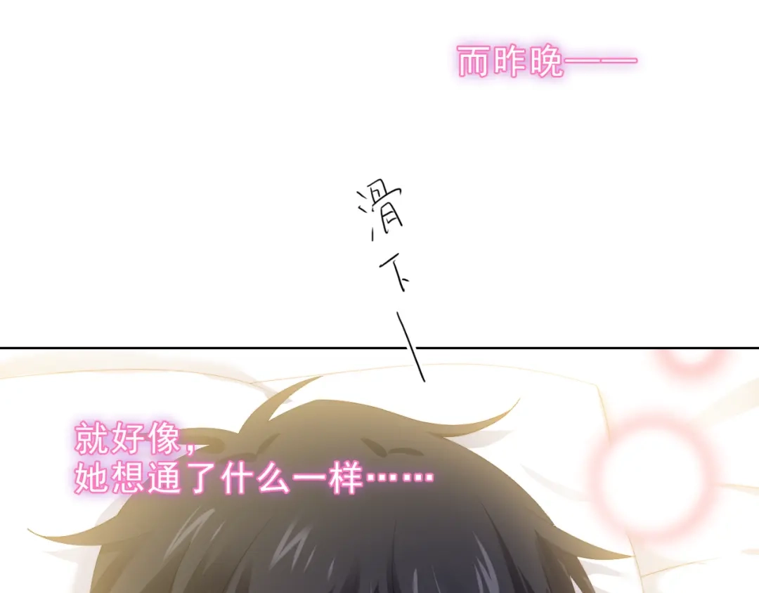 《与爱有关》第49话 偶尔我主动也可以啊~ 第87页
