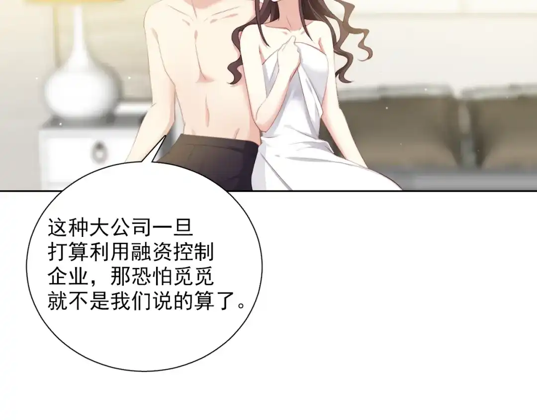 《与爱有关》第50话 挑拨 第9页