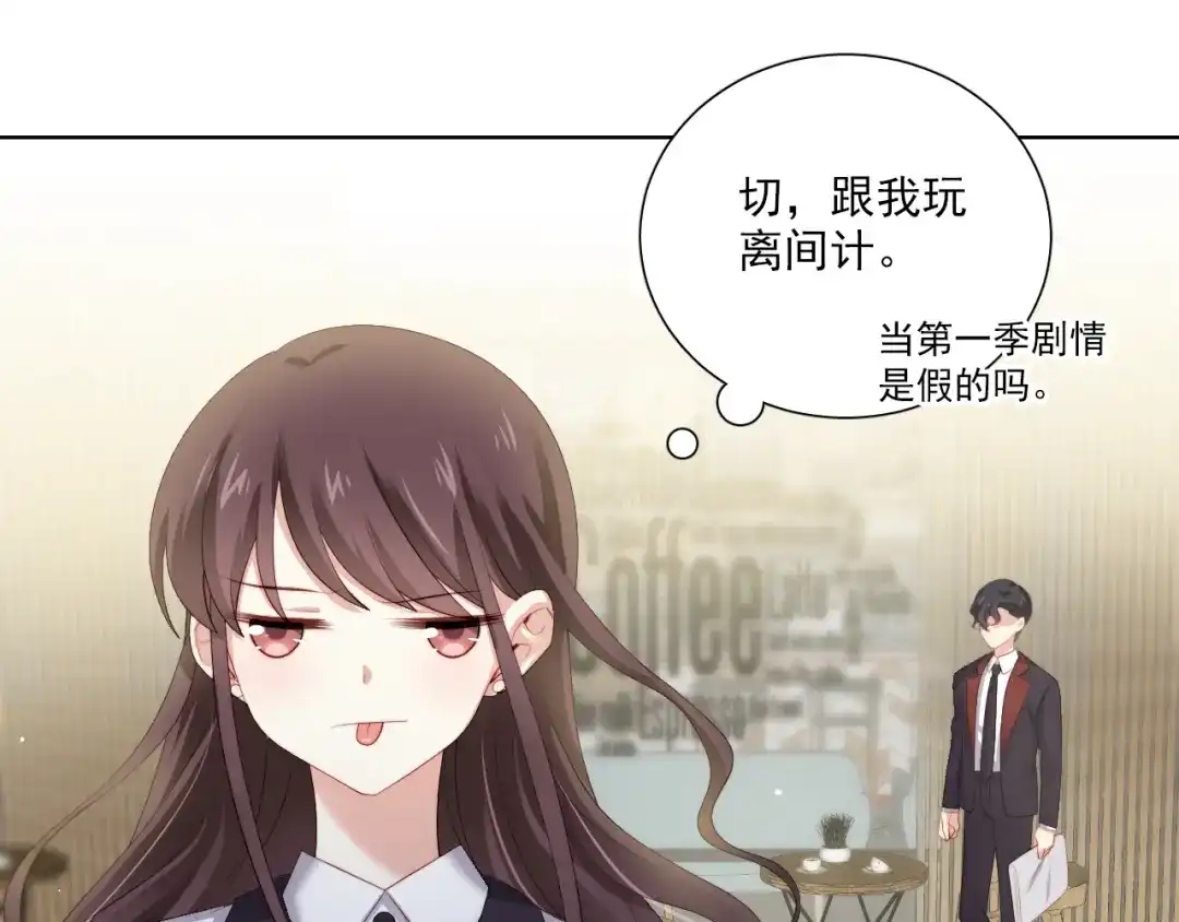 《与爱有关》第50话 挑拨 第50页