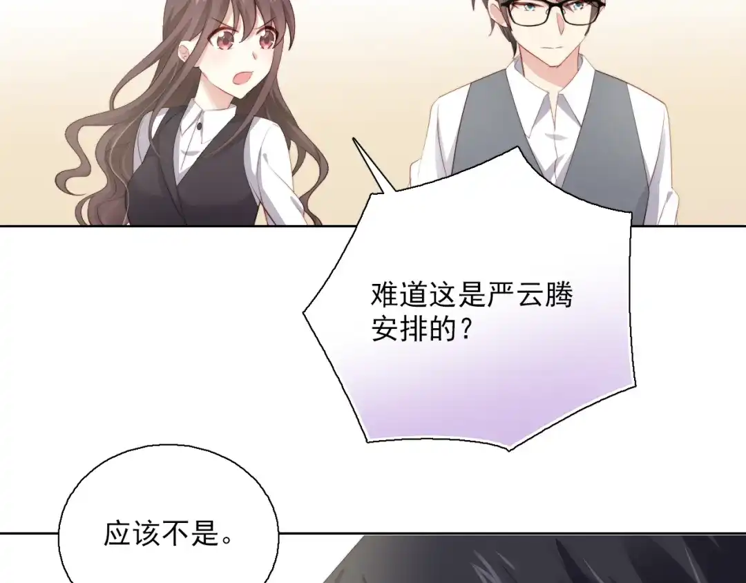 《与爱有关》第50话 挑拨 第83页