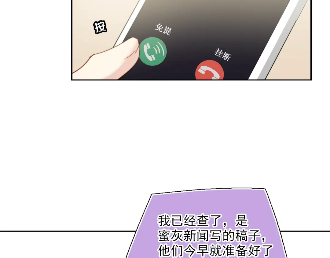 《与爱有关》第50话 挑拨 第72页