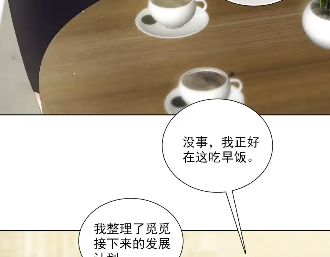 《与爱有关》第50话 挑拨 第18页