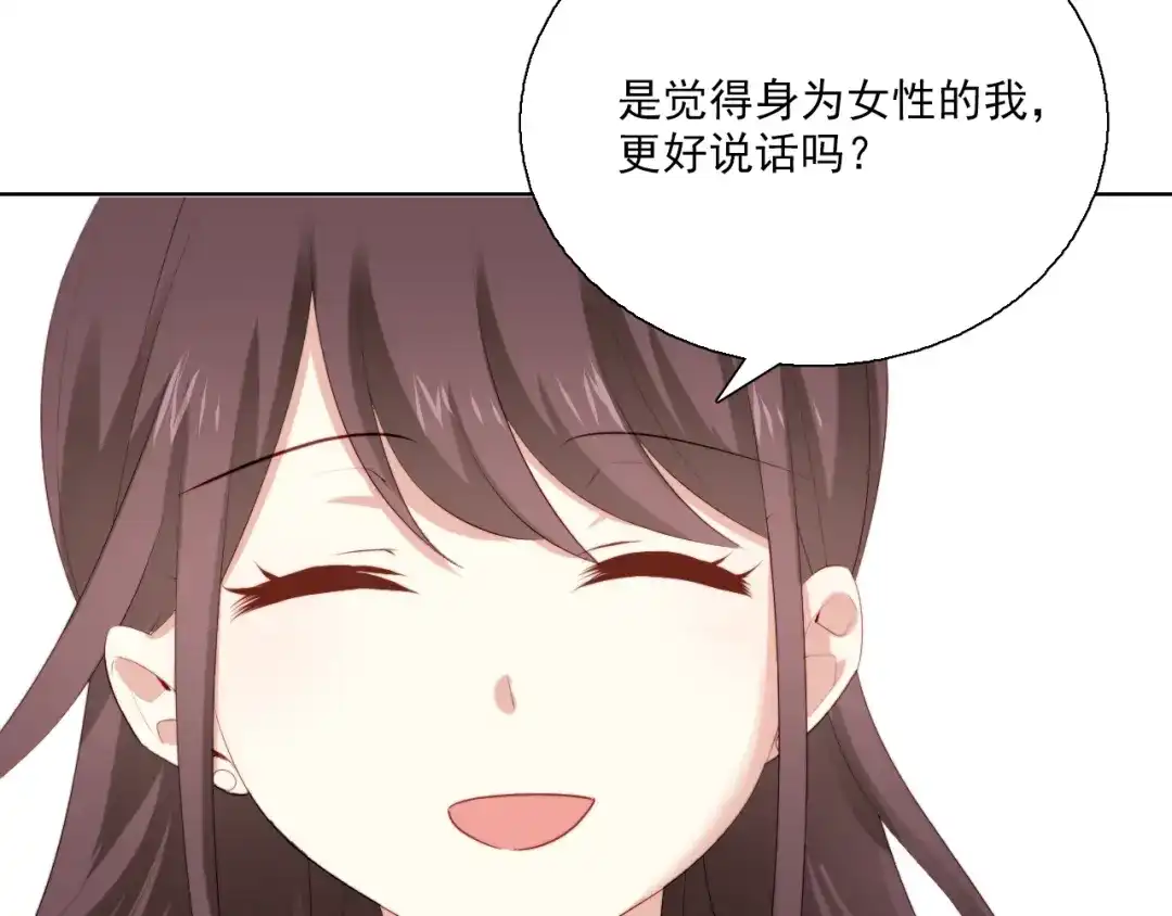 《与爱有关》第50话 挑拨 第45页