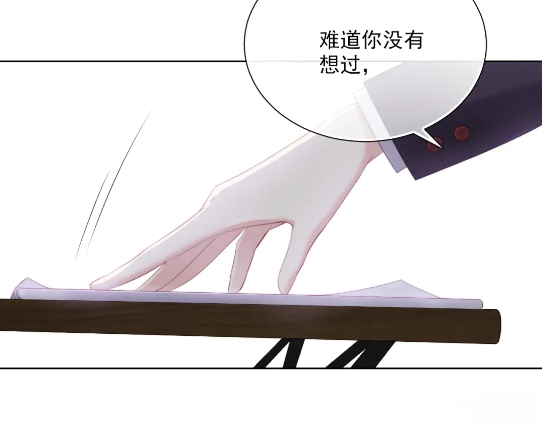 《与爱有关》第50话 挑拨 第32页