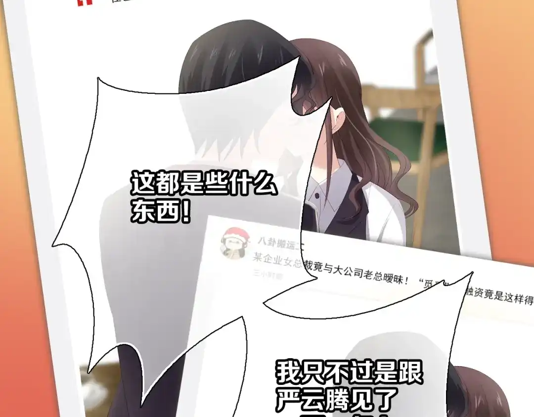 《与爱有关》第50话 挑拨 第77页