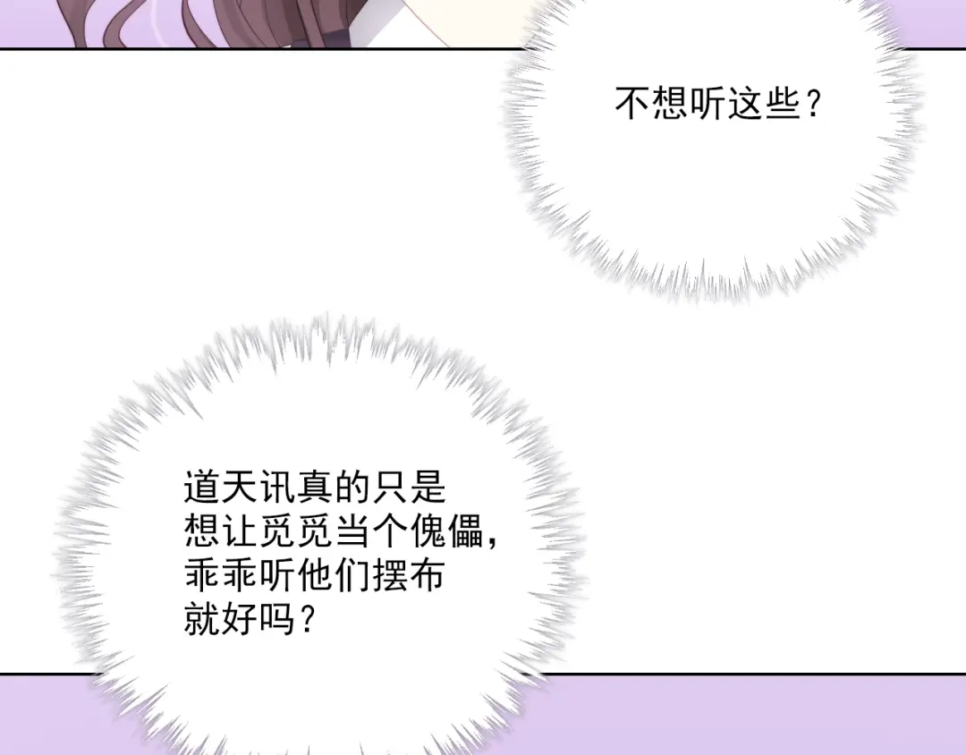 《与爱有关》第50话 挑拨 第23页