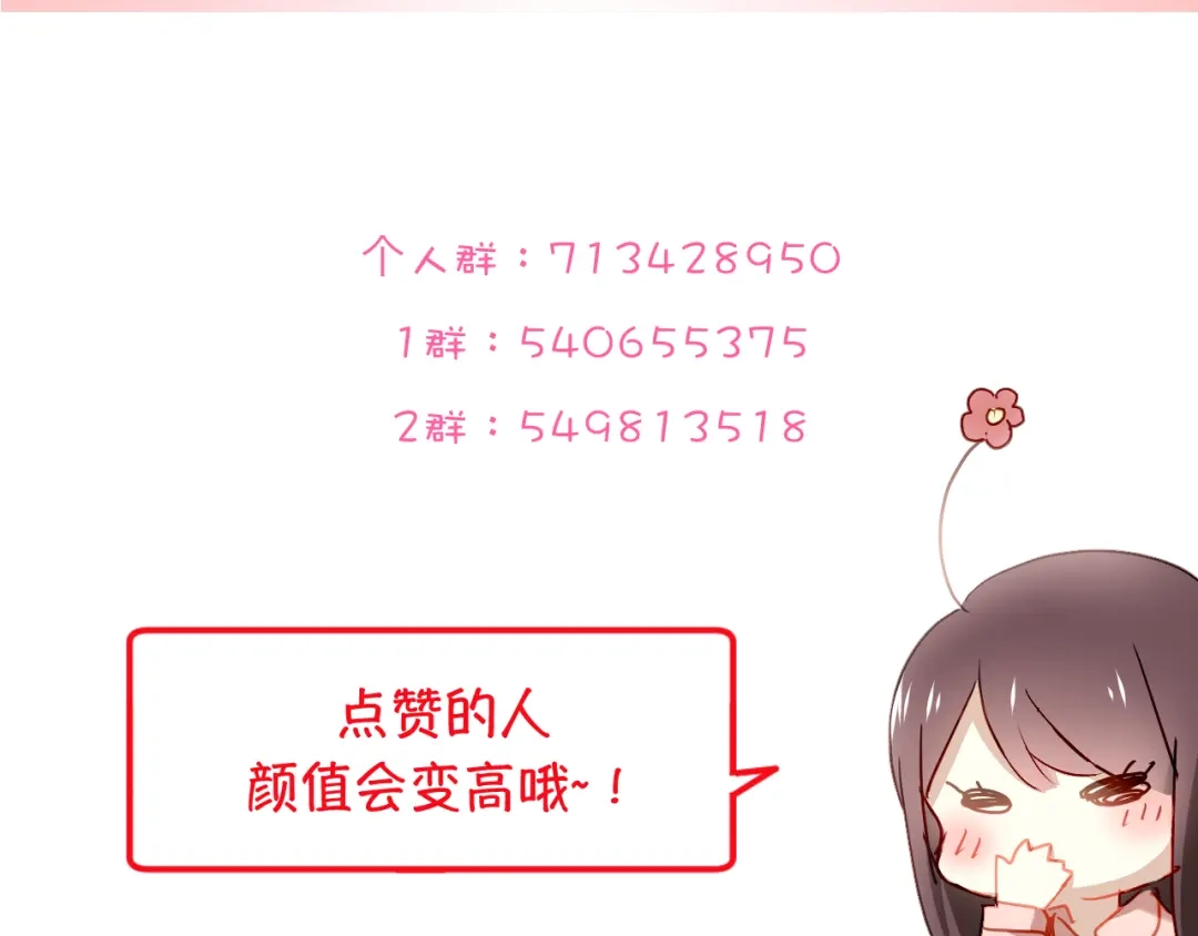 《与爱有关》第51话 邀请 第83页