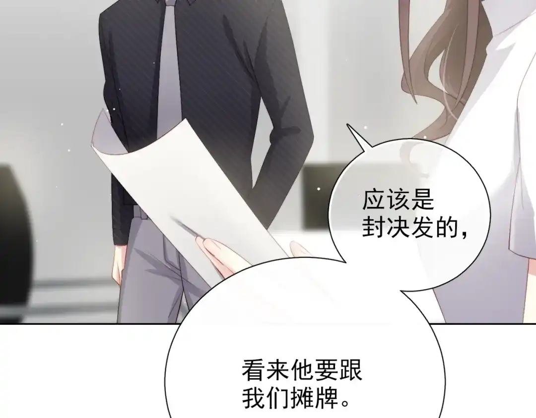 《与爱有关》第51话 邀请 第54页