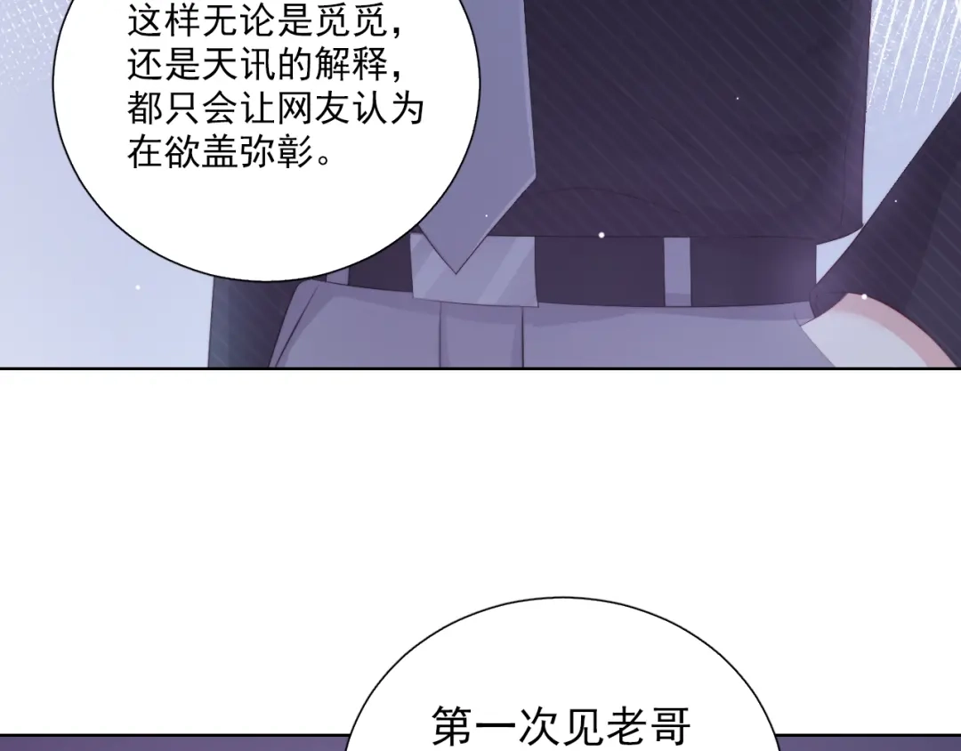 《与爱有关》第51话 邀请 第45页