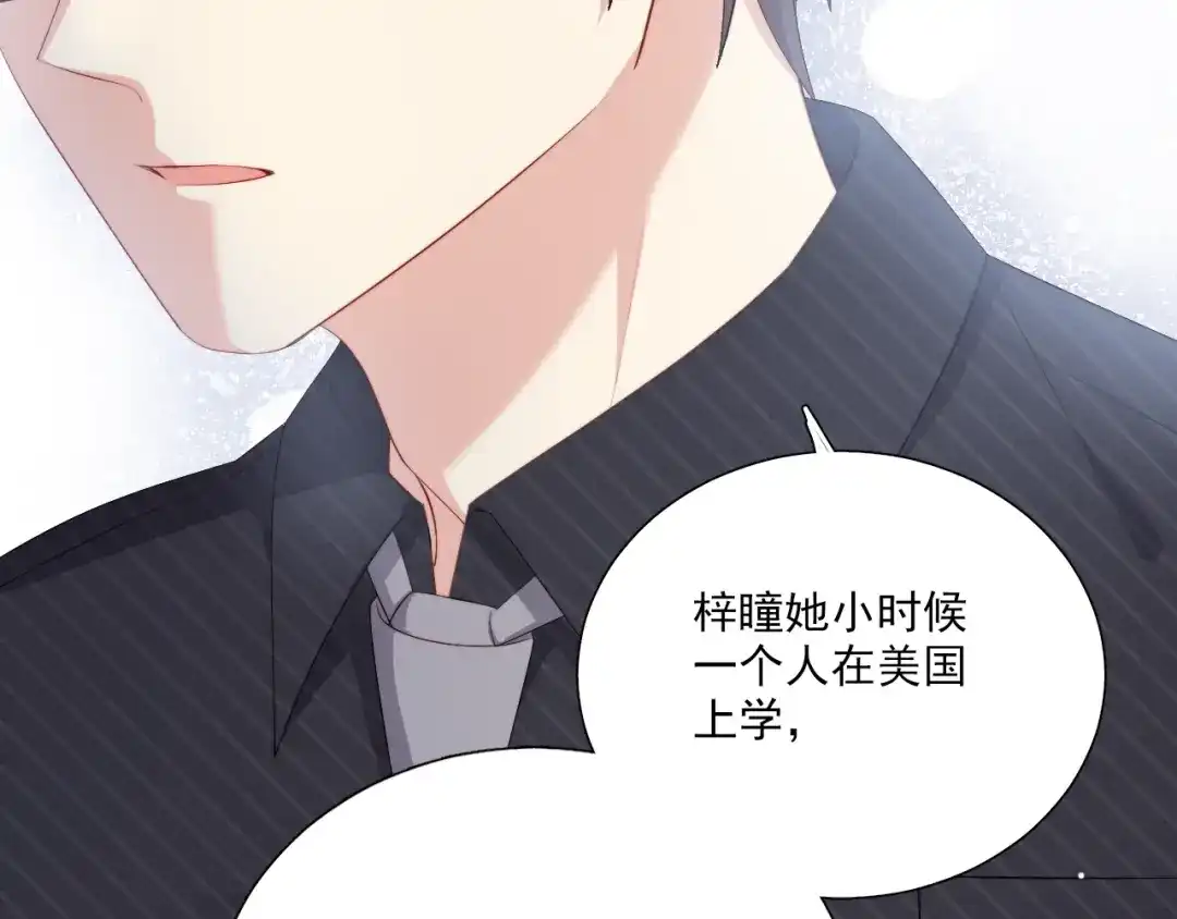 《与爱有关》第52话 像总裁一样？ 第14页