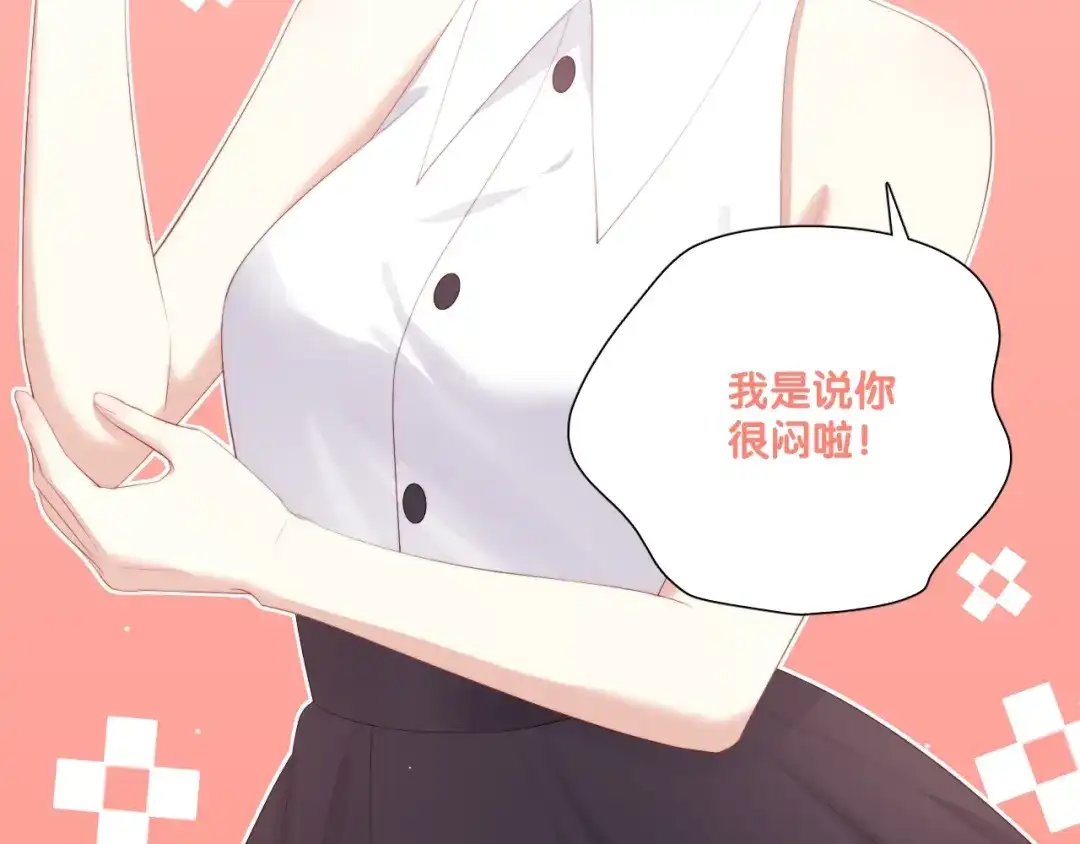 《与爱有关》第52话 像总裁一样？ 第91页