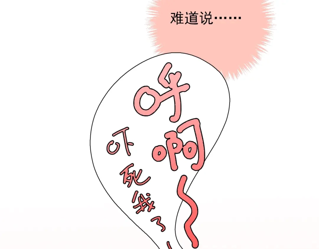 《与爱有关》第52话 像总裁一样？ 第81页