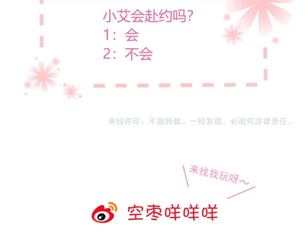 《与爱有关》第52话 像总裁一样？ 第105页