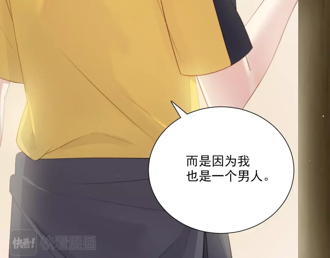《与爱有关》第52话 像总裁一样？ 第36页