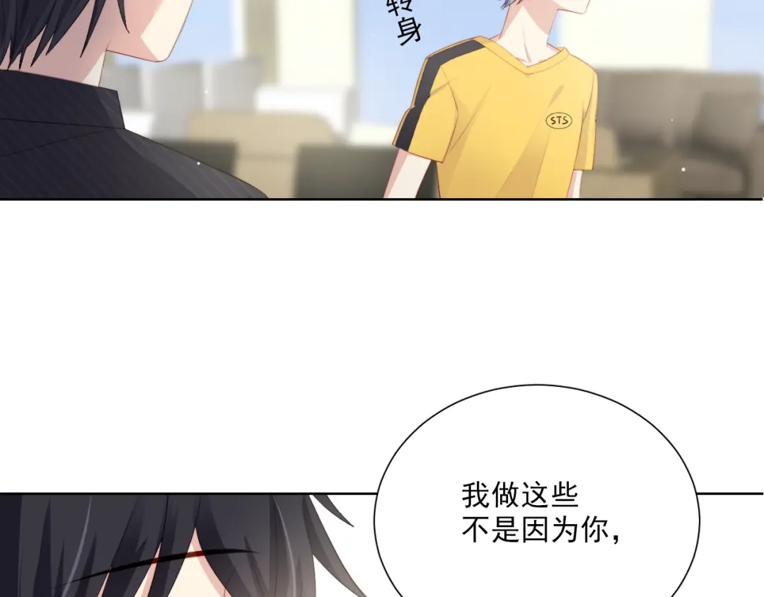 《与爱有关》第52话 像总裁一样？ 第33页