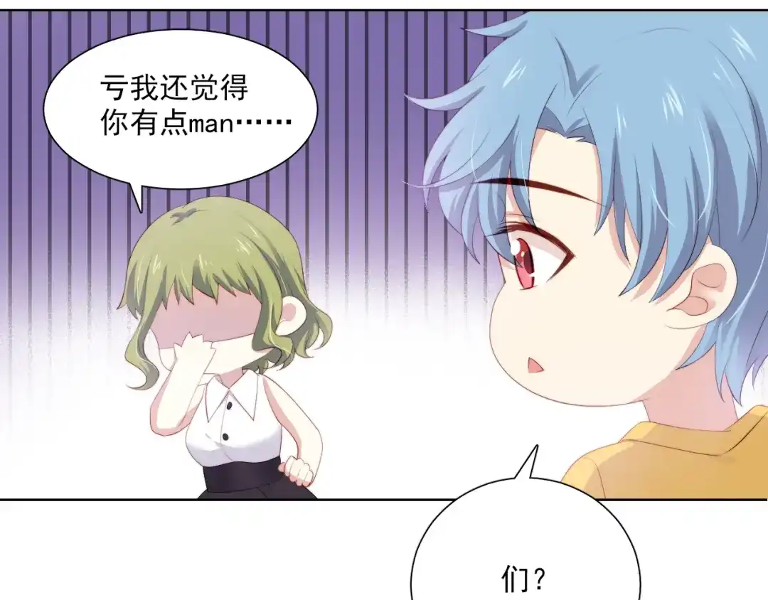 《与爱有关》第52话 像总裁一样？ 第88页