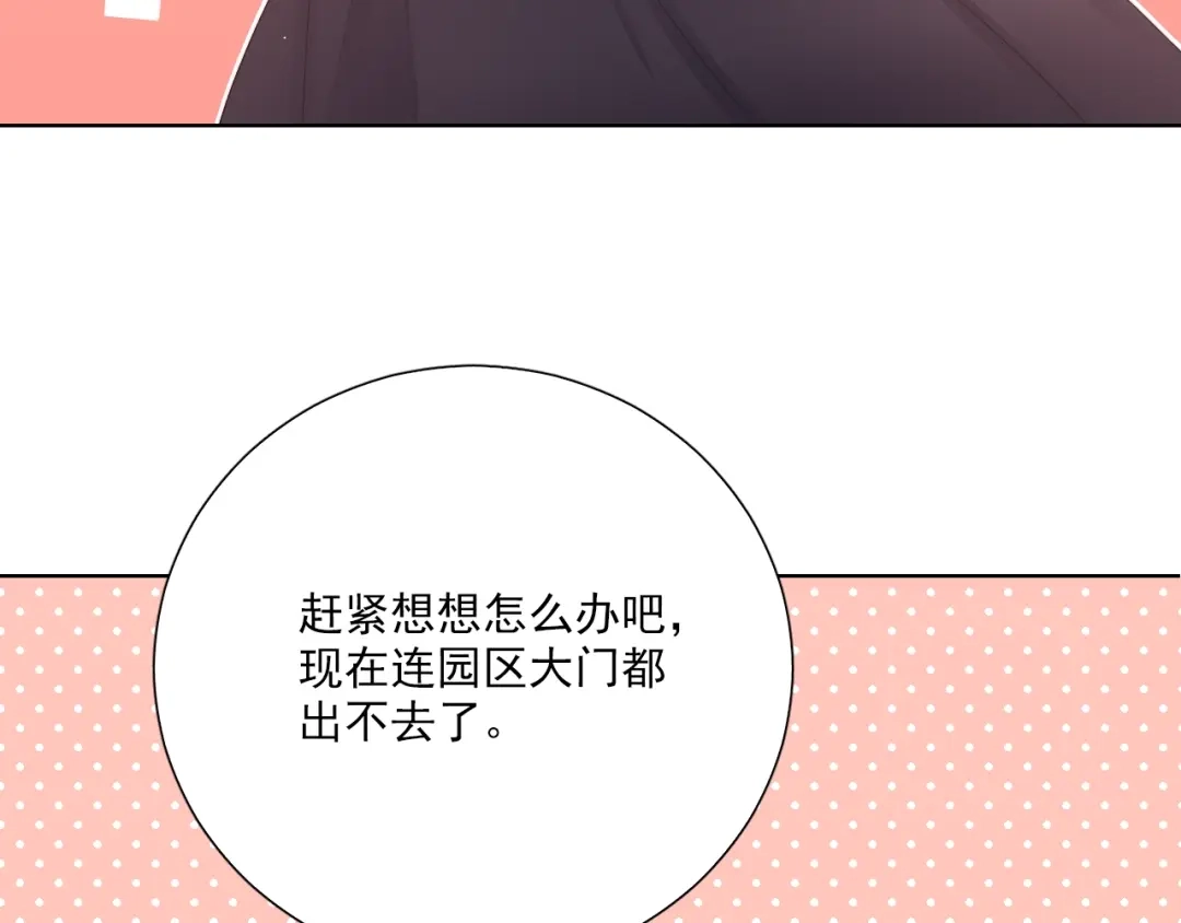 《与爱有关》第52话 像总裁一样？ 第92页