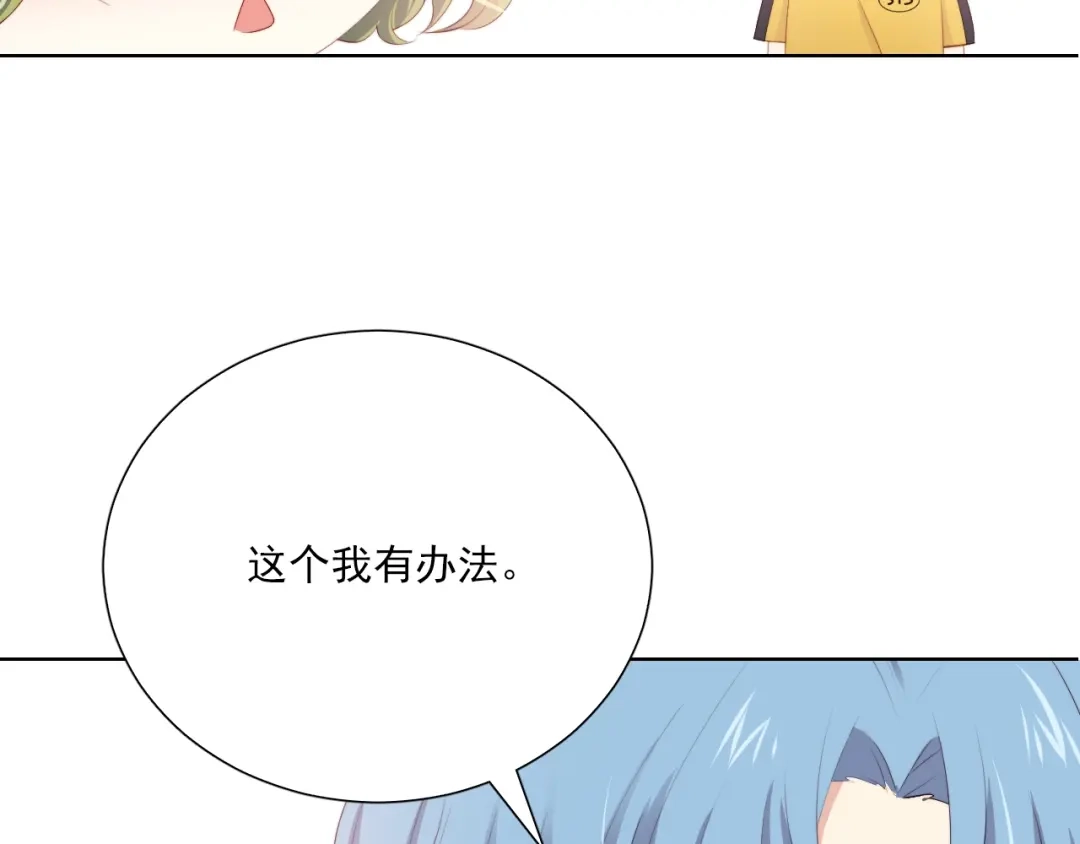 《与爱有关》第52话 像总裁一样？ 第94页