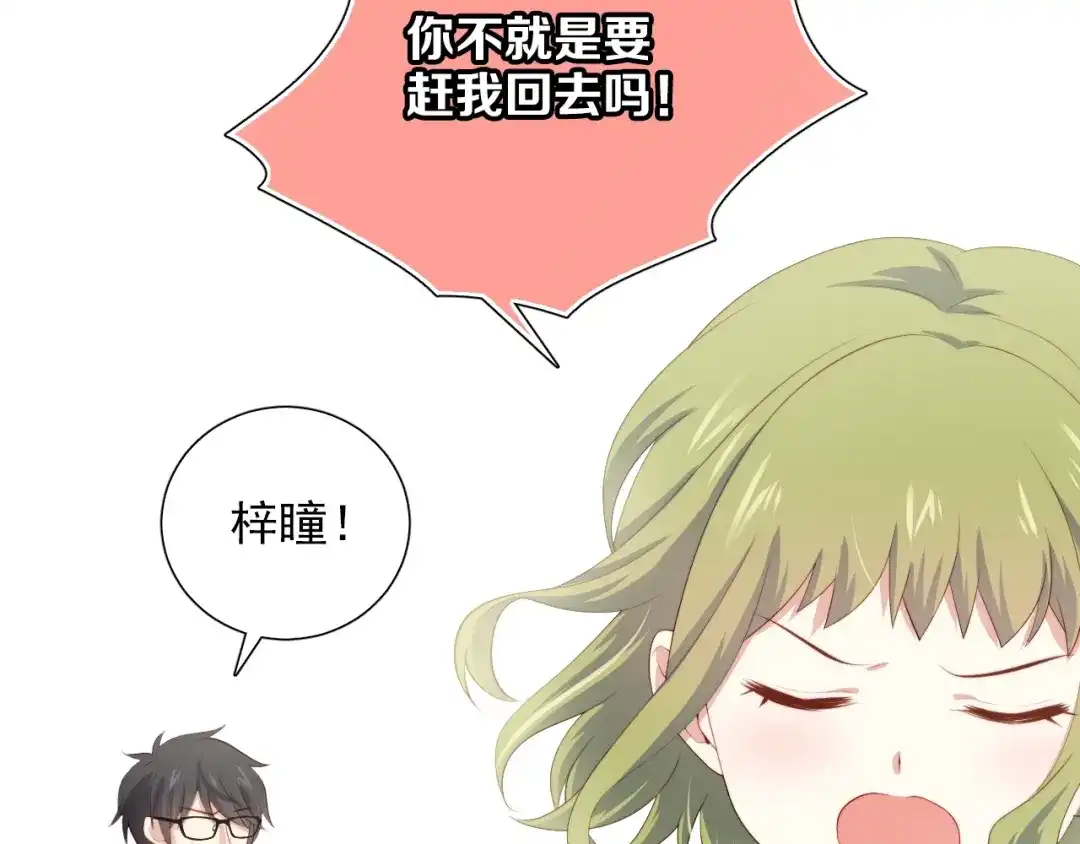 《与爱有关》第52话 像总裁一样？ 第6页